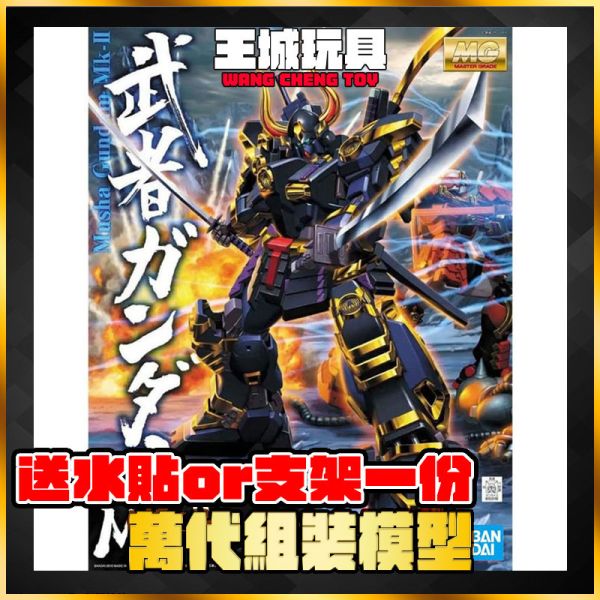 BANDAI MG 1/100 鋼彈無雙 武者頑馱無摩亞屈 武者鋼彈Mk-II 5067231 BANDAI MG 1/100 鋼彈無雙 武者頑馱無摩亞屈 武者鋼彈Mk-II 5067231