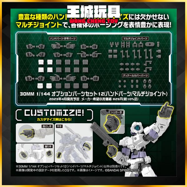 30MM 組裝模型輕作戰 1/144 配件套組12 (手掌零件/多功能連接零件) 30MM 組裝模型輕作戰 1/144 配件套組12 (手掌零件/多功能連接零件)