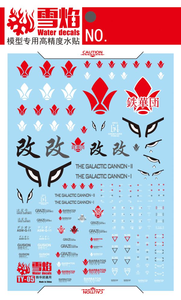 雪焰水貼 鐵血孤兒 流星號 鋼彈 通用 高清晰 螢光 專用水貼 SYTY05 雪焰水貼 鐵血孤兒 流星號 鋼彈 通用 高清晰 螢光 專用水貼 SYTY05