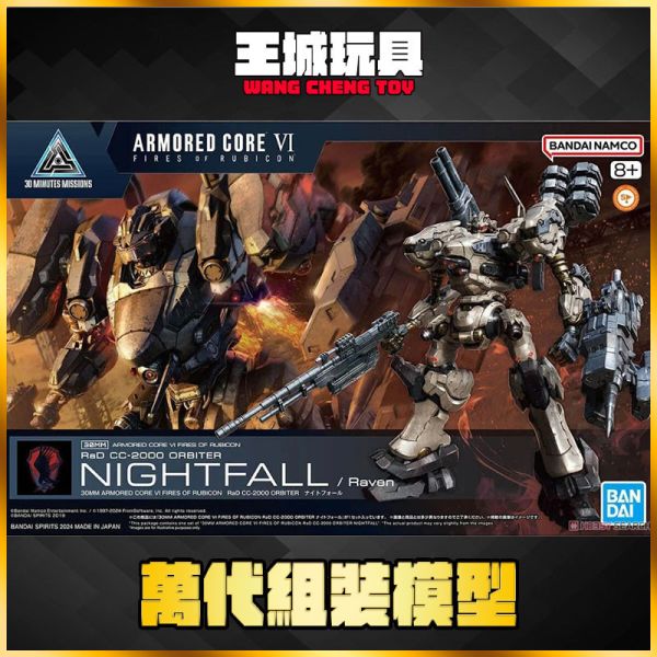 BANDAI 30MM 機戰傭兵VI 境界天火 RaD CC-2000 ORBITER 黃昏 5067168 BANDAI 30MM 機戰傭兵VI 境界天火 RaD CC-2000 ORBITER 黃昏 5067168