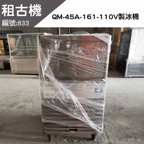 (中部)美國萬利多Manitowc90磅方塊冰製冰機QM-45A-110V 製冰機,萬利多製冰機,Manitowc製冰機,Manitowc,企鵝製冰機,