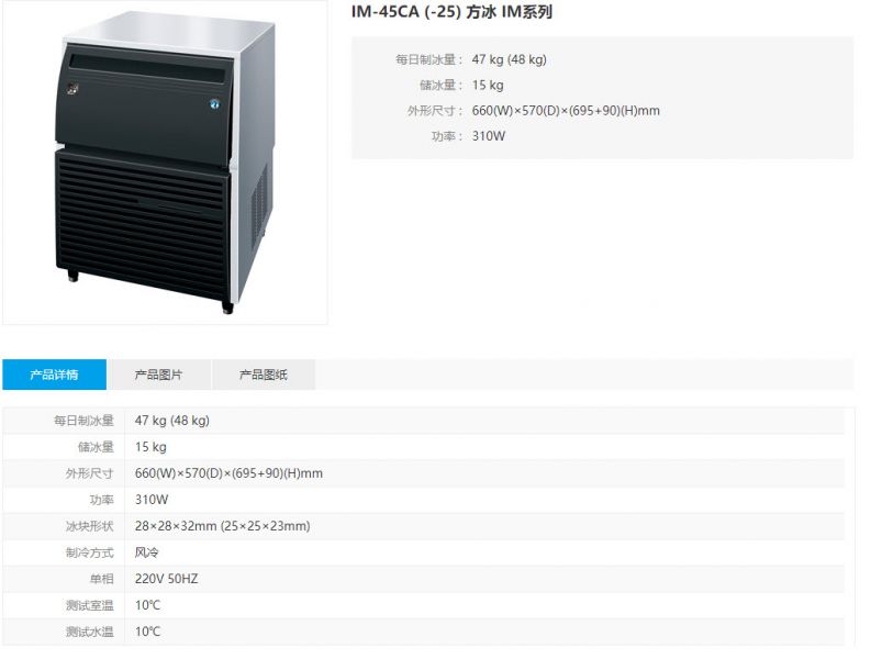 HOSHIZAKI企鵝IM方塊冰製冰機 企鵝製冰機,企鵝月形冰,新月形冰,方塊冰,角冰,碎冰,鈕扣冰,大角冰,異形冰,顆粒冰,