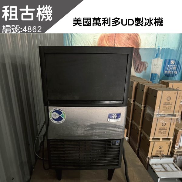 (中部)美國萬利多Manitowc製冰機UDE0080A-161B 製冰機,萬利多製冰機,Manitowc製冰機,Manitowc,企鵝製冰機,