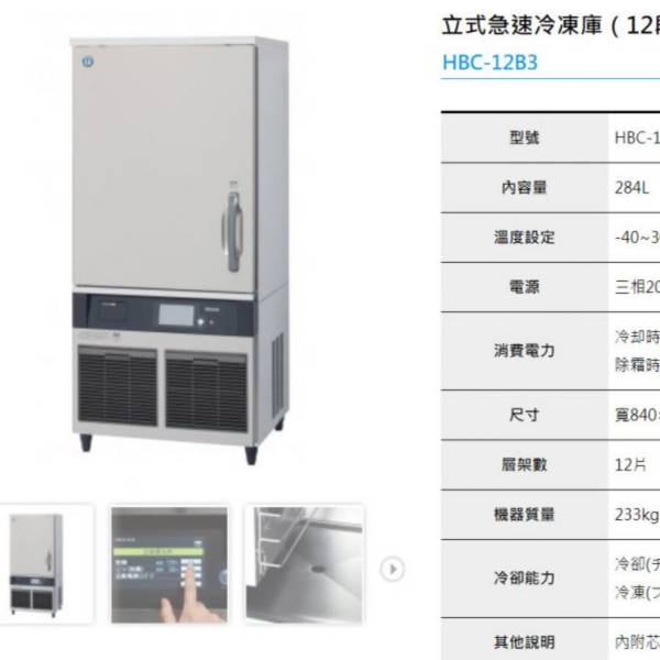 企鵝HOSHIZAKI急速冷凍庫 企鵝急速冷凍庫,HOSHIZAKI急速冷凍庫,2.5尺半凍藏冰箱,2.5尺半凍藏凍庫,2.5尺不銹鋼半冷凍半冷藏冰箱, 2.5尺不銹鋼半冷凍半冷藏凍庫, 2.5尺不銹鋼冰箱,半凍藏冰箱,不銹鋼半冷凍半冷藏凍庫
