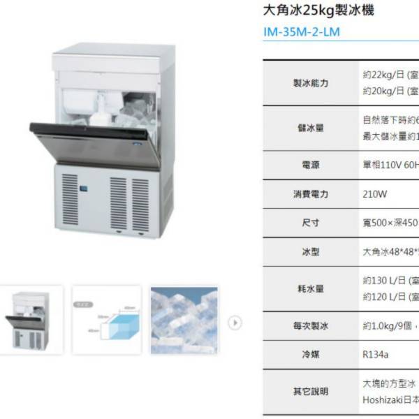 HOSHIZAKI企鵝特殊冰製冰機 企鵝特殊冰製冰機,心型冰,大角冰,球型冰,星型冰,大角冰,製冰機