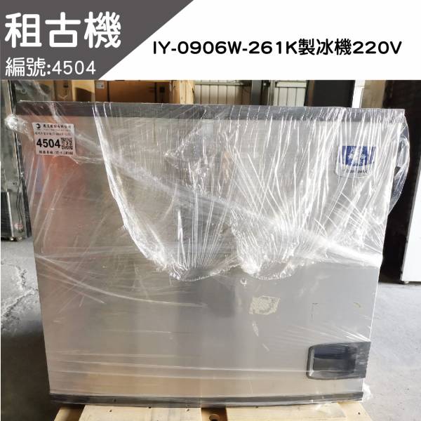 (中部)美國萬利多Manitowc900磅半冰製冰機IY-0906-220V 製冰機,萬利多製冰機,Manitowc製冰機,Manitowc,企鵝製冰機,