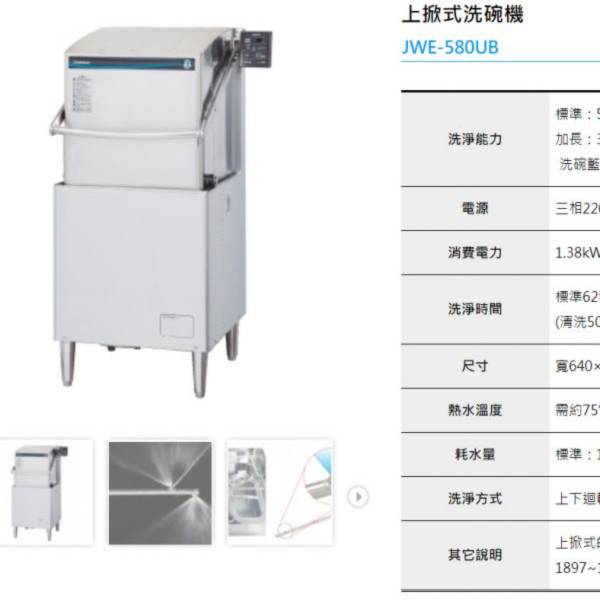 HOSHIZAKI企鵝洗碗機 團昱租購趣,企鵝洗碗機,商用洗碗機,洗碗機