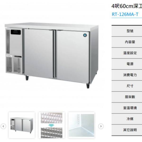 HOSHIZAKI企鵝冷藏工作台冰箱220V 企鵝工作台冰箱,不銹鋼冰箱,企鵝冷藏工作台冰箱,企鵝冷凍工作台冰箱,工作台冰箱, 台製工作台冰箱,冷藏工作台冰箱,冷藏工作台,工作台冷藏,冷凍工作台冰箱,冷凍工作台,工作台