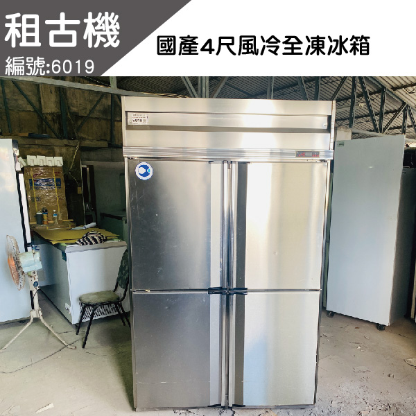 (南部)租古機-國產4尺風冷全凍冷凍庫220V 台灣製造,4尺全凍冷凍庫,風冷,中部二手,餐飲店設備,租古機