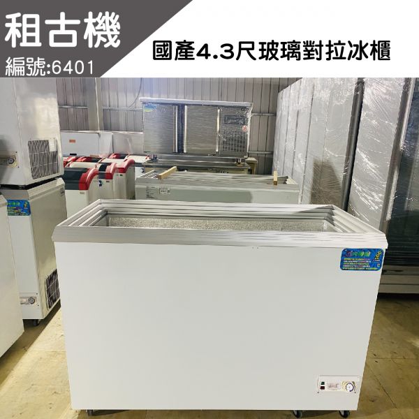 (南部)租古機-台製NI-446(4.3尺)玻璃對拉冰櫃110V 上掀冰櫃, 小白冰箱, 上掀式冰櫃,上掀式冷凍冰櫃,上掀式冷凍冷藏冰櫃,