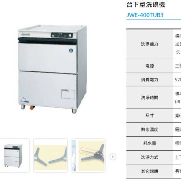 HOSHIZAKI企鵝洗碗機 團昱租購趣,企鵝洗碗機,商用洗碗機,洗碗機