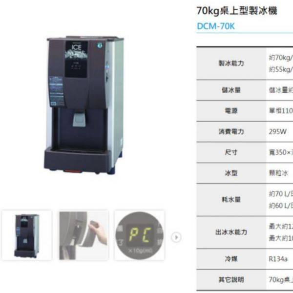 HOSHIZAKI企鵝DCM顆粒冰冰製冰機 企鵝月形冰,新月形冰,方塊冰,角冰,碎冰,鈕扣冰,大角冰,異形冰,顆粒冰,