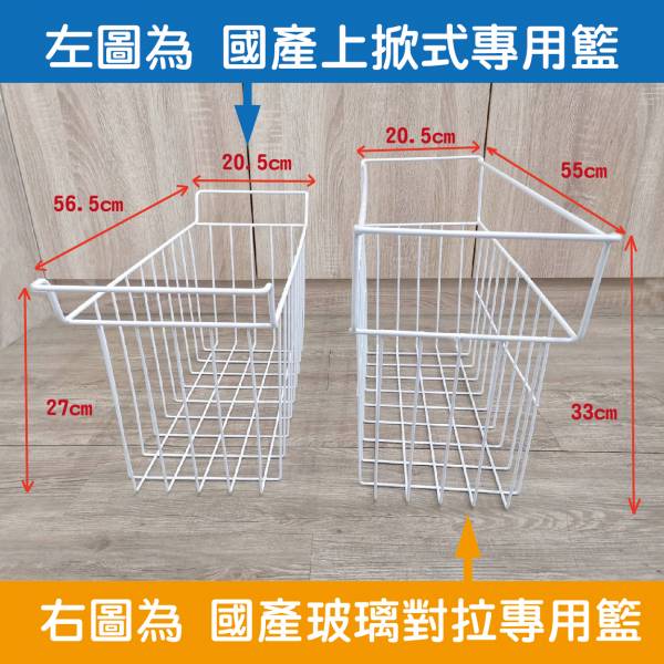 國產冰櫃置物籃 