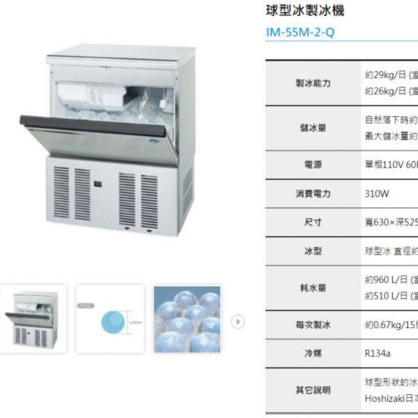 HOSHIZAKI企鵝特殊冰製冰機 企鵝特殊冰製冰機,心型冰,大角冰,球型冰,星型冰,大角冰,製冰機