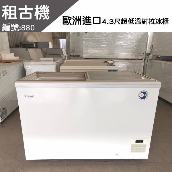 (中部)租古機-丹麥原裝進口-35度C超低溫玻璃對拉冰櫃  110V 超低溫冰櫃,超低溫玻璃對拉冰櫃,超低溫-35度冰櫃,玻璃冰櫃, 小白冰箱, 玻璃對拉式冰櫃,玻璃對拉式冰箱, 玻璃對拉式冷凍冰櫃,玻璃對拉式冷凍冰箱, 玻璃對拉式冷凍冷藏冰櫃