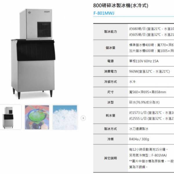 HOSHIZAKI企鵝FM碎冰製冰機 企鵝月形冰,新月形冰,方塊冰,角冰,碎冰,鈕扣冰,大角冰,異形冰,顆粒冰,