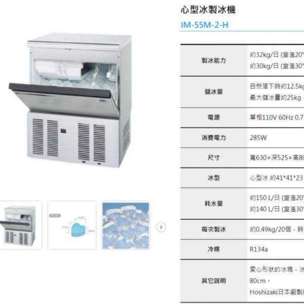 HOSHIZAKI企鵝特殊冰製冰機 企鵝特殊冰製冰機,心型冰,大角冰,球型冰,星型冰,大角冰,製冰機