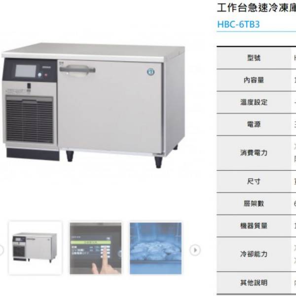 企鵝HOSHIZAKI急速冷凍庫 企鵝急速冷凍庫,HOSHIZAKI急速冷凍庫,2.5尺半凍藏冰箱,2.5尺半凍藏凍庫,2.5尺不銹鋼半冷凍半冷藏冰箱, 2.5尺不銹鋼半冷凍半冷藏凍庫, 2.5尺不銹鋼冰箱,半凍藏冰箱,不銹鋼半冷凍半冷藏凍庫
