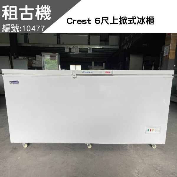 (北部)2023年租古機-BD-609(6尺)上掀冰櫃110V 上掀冰櫃, 小白冰箱, 上掀式冰櫃,上掀式冷凍冰櫃,上掀式冷凍冷藏冰櫃,