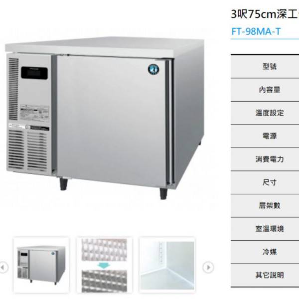 HOSHIZAKI企鵝冷凍工作台冰箱220V 企鵝工作台冰箱,不銹鋼冰箱,企鵝冷藏工作台冰箱,企鵝冷凍工作台冰箱,工作台冰箱, 台製工作台冰箱,冷藏工作台冰箱,冷藏工作台,工作台冷藏,冷凍工作台冰箱,冷凍工作台,工作台