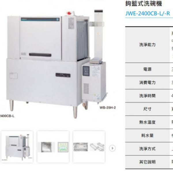 HOSHIZAKI企鵝洗碗機 團昱租購趣,企鵝洗碗機,商用洗碗機,洗碗機