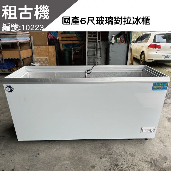 (中部)租古機-台製NI-636(6尺)玻璃對拉式冰櫃110V 玻璃冰櫃, 小白冰箱, 玻璃對拉式冰櫃,玻璃對拉式冰箱, 玻璃對拉式冷凍冰櫃,玻璃對拉式冷凍冰箱, 玻璃對拉式冷凍冷藏冰櫃