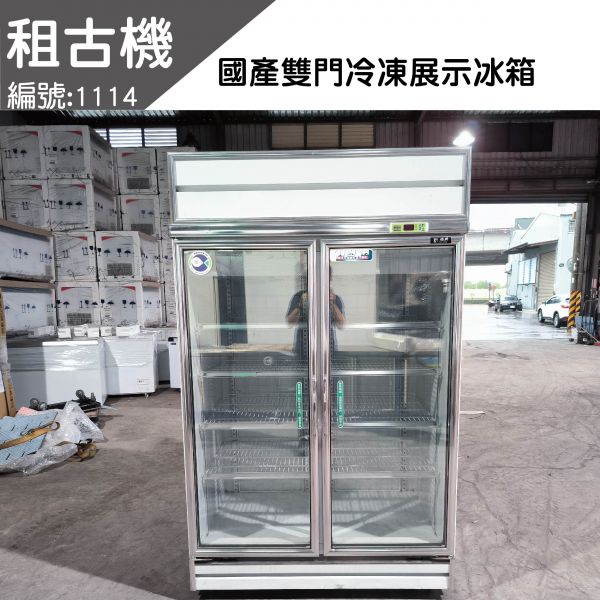 (中部)租古機-雙門冷凍展示冰箱220V 冷凍冰箱,展示冰箱,雙門冰箱, 雙門冷凍冰箱,雙門冷凍展示冰箱,展示型冰箱,雙門展示型冰箱, 雙門冷凍展示型冰箱