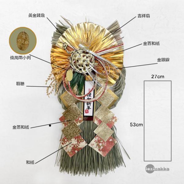 新年款 最強金運 招財開運注連繩 (金運祈願 響) 開店送禮 新居入厝 招財 財運 日本注連繩 日本緣起物 正月緣起物 日本雜貨 新居 搬家 搬家送禮 送禮 新居落成 避邪 擋煞 裝飾 居家裝飾 開運 過年裝飾 除厄運 迎新春 新春 平安 闔家平安 永保安康 居家 送禮選擇 送好禮 日式裝飾 しめかざりしめなわ しめ飾り しめ縄 注連縄 飾り 飾り付け お正月 お正月飾り