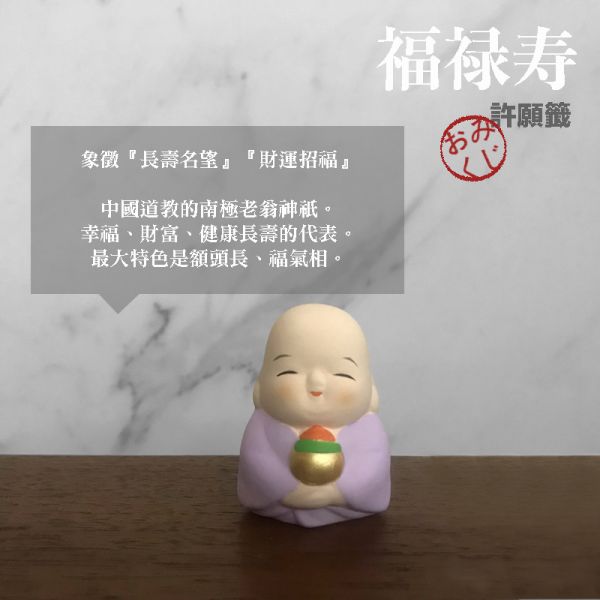 日本許願籤御守 七福神組 七福神.日本七福神.七福神意義.七福神公仔.七福神惠比壽.七福神由來.日本御守.緣起物.神社御守.占卜許願.交換禮物.許願籤.運勢占卜.求姻緣.財運.開運招福.七福神寶船.福鯛.天台宗.日蓮宗.密教.禪宗