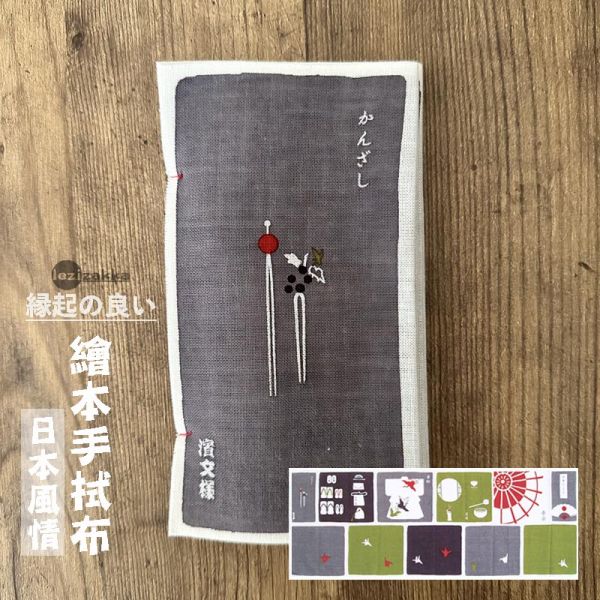 日本棉紗繪本手拭布 經典日本 日本敷巾.濱文様.てぬぐい.日本貓.手拭布.居家裝飾,喬遷誌喜.搬家禮物,開店開業禮物.開張大吉,開幕送禮