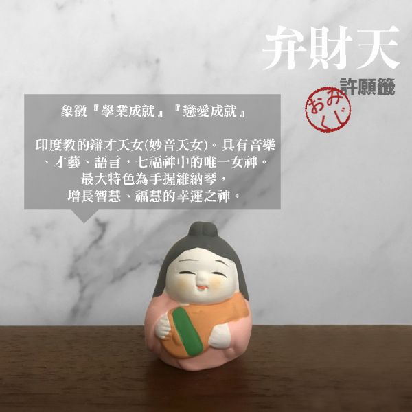 日本許願籤御守 七福神組 七福神.日本七福神.七福神意義.七福神公仔.七福神惠比壽.七福神由來.日本御守.緣起物.神社御守.占卜許願.交換禮物.許願籤.運勢占卜.求姻緣.財運.開運招福.七福神寶船.福鯛.天台宗.日蓮宗.密教.禪宗