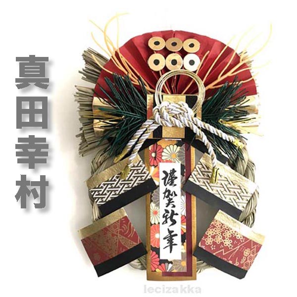 新年款 除厄運 擋煞祈福注連縄 (日本武將) 日本武將,除厄運,消災.擋煞避邪注連繩,2021緣起物,正月緣起物,2021新年,日本雜貨,新居,搬家,搬家送禮,送禮,新居落成,避邪,擋煞,裝飾,居家裝飾,開運,過年裝飾,除厄運,迎新春,新春,平安,闔家平安,永保安康,禮物,伴手禮,送禮選擇,送好禮,日式,日式裝飾,しめかざり,しめなわ,しめ飾り,しめ縄,注連縄,飾り,飾り付け,お正月,お正月飾り