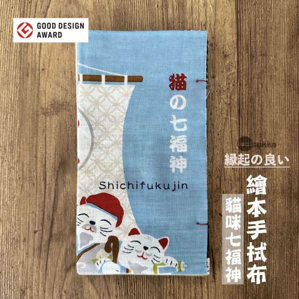 日本棉紗繪本手拭布 貓咪七福神 濱文様.てぬぐい.日本貓.手拭布.居家裝飾,喬遷誌喜.搬家禮物,開店開業禮物.開張大吉,開幕送禮