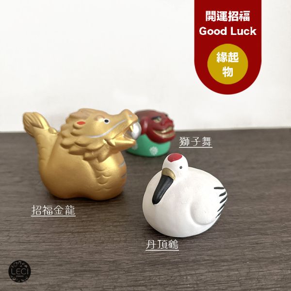 日本緣起物 丹頂鶴 丹頂鶴,瑞鳥,長壽祝壽,千年鶴萬年龜,福氣好運,日本招福開運緣起物,開店裝飾,入厝送禮,喬遷送禮,居家裝飾,居家擺飾,過年送禮,生日禮物