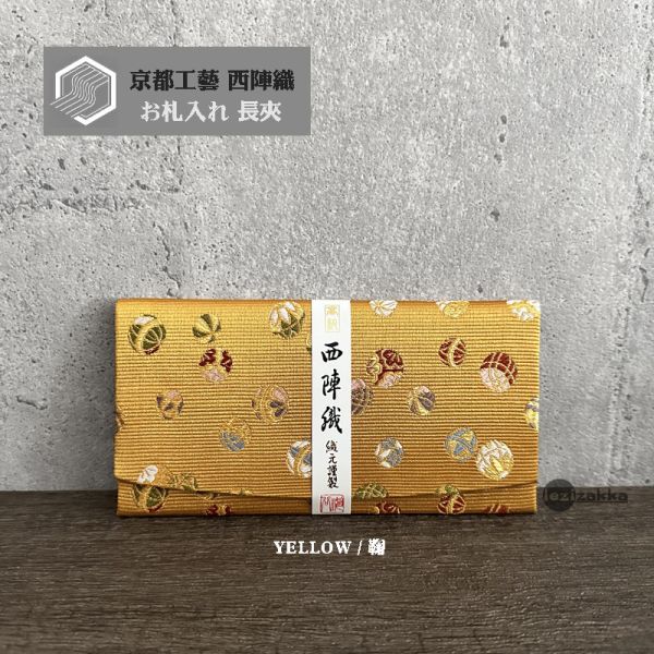 京都西陣織 送禮長夾 西陣織長夾,最高級紅包袋,長輩祝壽賀禮,鈔票票券長夾,西陣織包,長輩紅包,長輩送禮推薦