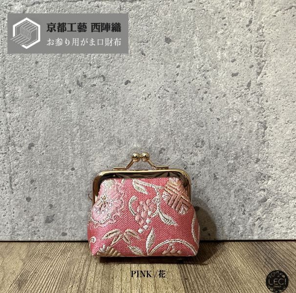 西陣織 迷你口金包 日本京都高級西陣織親子口金包,京都西陣織,親子,親子口金包,日本生地,母親節禮物,高級送禮