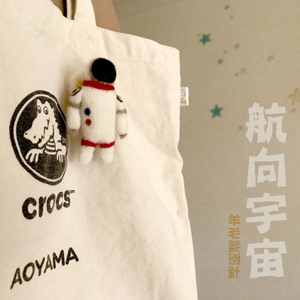 羊毛氈 航向宇宙 胸別針 手作羊毛氈,手作DIY,療癒雜貨,羊毛氈,手做,日本原裝進口,日本雜貨,樂齊雜貨,手作,手作飾品,飾品,胸針,別針