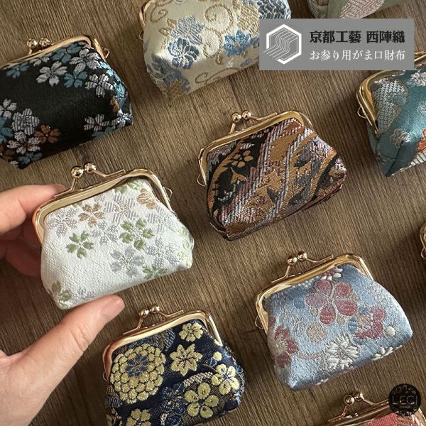 西陣織 迷你口金包 日本京都高級西陣織親子口金包,京都西陣織,親子,親子口金包,日本生地,母親節禮物,高級送禮