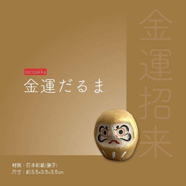 風水開運 許願達摩 風水開運おみくじだるま,許願達摩.日本御守.緣起物.神社御守.占卜許願.交換禮物.許願籤.運勢占卜.求姻緣.財運.開運招福.天台宗.日蓮宗.密教.禪宗.神道教