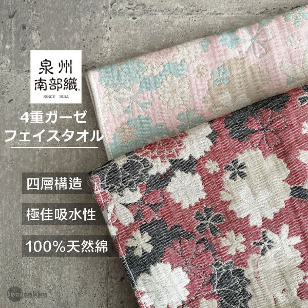 日本製 櫻花四重紗巾 棉紗巾.棉紗圍巾.日本有機棉.手拭布.居家裝飾,母親節禮物.生日禮物,防曬抗紫外線,日本棉紗,有機棉紗,男女不拘