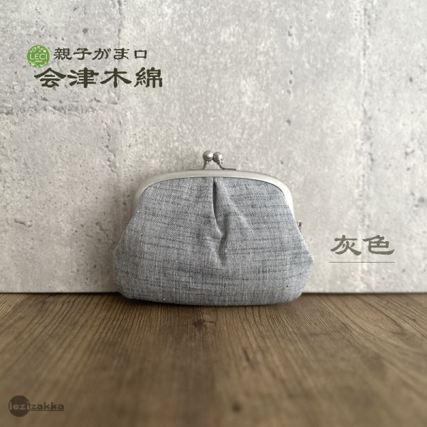 会津木綿親子口金包 (松野屋) 松野屋会津木綿,親子口金包,日本口金包,口金包穿搭,口金包,親子口金,零錢包,母親節禮物,生日禮物,聖誕節禮物,送禮