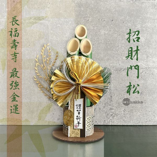 金運祈願 日本招財門松 (光) 日本門松,日料,台南日料,日本料理餐廳裝飾佈置,過年裝飾佈置,新年裝飾佈置,干支,開運,招福