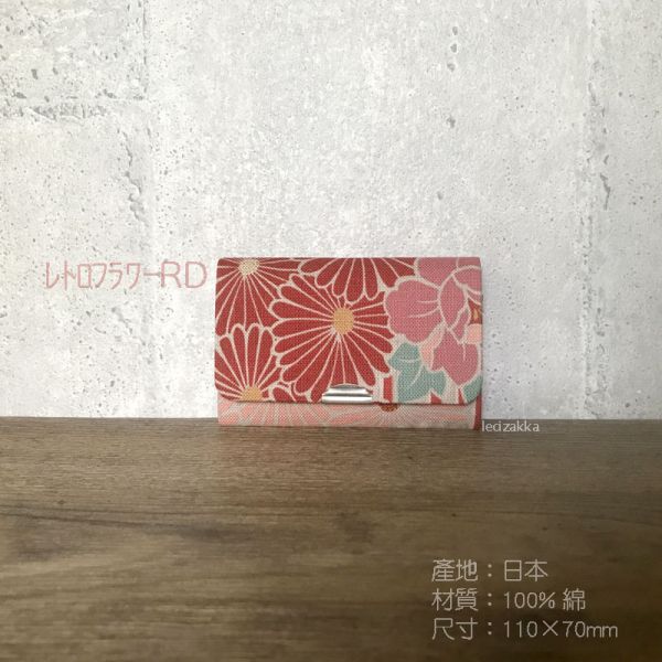 和服布 名片夾 女用名片夾,男用名片夾,名片夾推薦,業務名片夾推薦,悠遊卡名片夾,信用卡名片夾,名片夾.票夾.和服.和服布料.和服材質.富貴牡丹.多福菊.和風.和柄.カード入れ.名刺入れ