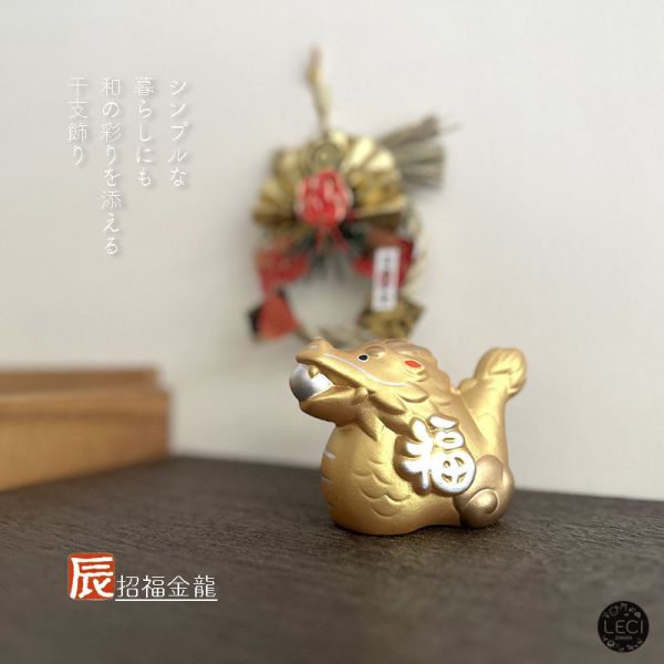 日本緣起物 招福金龍 福運金龍,金運,財運,事業運,開店送禮,日本招福開運緣起物,開店裝飾,入厝送禮,喬遷送禮,居家裝飾,居家擺飾,過年送禮,生日禮物