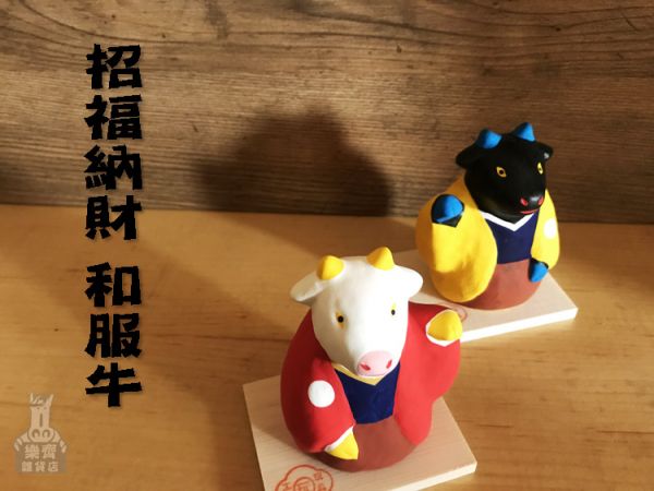 日本干支 和服牛 緣起物,開運招福,2021辛丑,日本雜貨,大人玩具,居家佈置,佈置,裝飾,居家裝飾,玄關佈置,玄關裝飾,置物,消災,招財,玩具,擺飾,家裡擺飾,搬新家,入厝,搬家,添好運,送禮,禮物,伴手禮,手作,干支,土鈴,福丑,縁起の良い置物,玩具工房,鄉土玩具,陶器,お正月,正月,過年,新年,厄除け,富士山,達摩,招財貓,招き猫