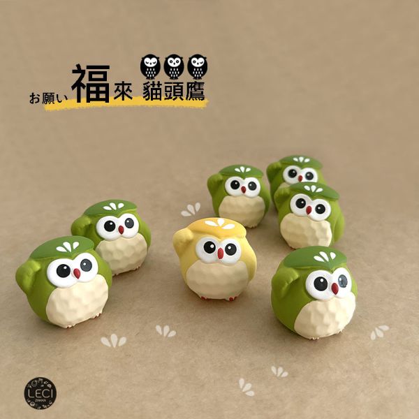 日本緣起物 福來小福梟 貓頭鷹,福梟,福氣好運,日本招福開運緣起物,開店裝飾,入厝送禮,喬遷送禮,居家裝飾,居家擺飾,過年送禮,生日禮物