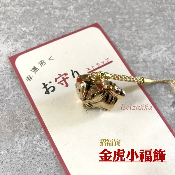 開運招福小福飾 (金豆寅) 手機吊飾,手機掛飾,開運吊飾,開運掛飾,招財吊飾,招財掛飾,壬寅虎年,開運招福,吉祥干支,招福寅,金豆寅,根付け,龍虎謹製,新年佈置,過年賀禮,最佳好禮,開張大吉,入厝喬遷祝賀,開運招財,新年送禮,過年送禮,趨吉避凶