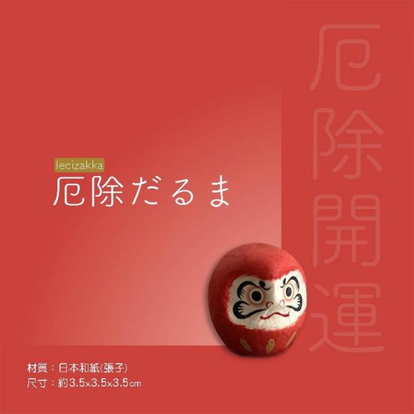 風水開運 許願達摩 風水開運おみくじだるま,許願達摩.日本御守.緣起物.神社御守.占卜許願.交換禮物.許願籤.運勢占卜.求姻緣.財運.開運招福.天台宗.日蓮宗.密教.禪宗.神道教