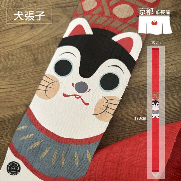 京都手染麻 風水好運簾 犬張子 安產順產.平安分娩.彌月禮.彌月送禮.兒童守護神.吉祥物犬張子由來.犬張子緣起物..人丁興旺