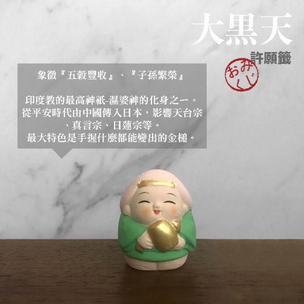 日本許願籤御守 七福神組 七福神.日本七福神.七福神意義.七福神公仔.七福神惠比壽.七福神由來.日本御守.緣起物.神社御守.占卜許願.交換禮物.許願籤.運勢占卜.求姻緣.財運.開運招福.七福神寶船.福鯛.天台宗.日蓮宗.密教.禪宗